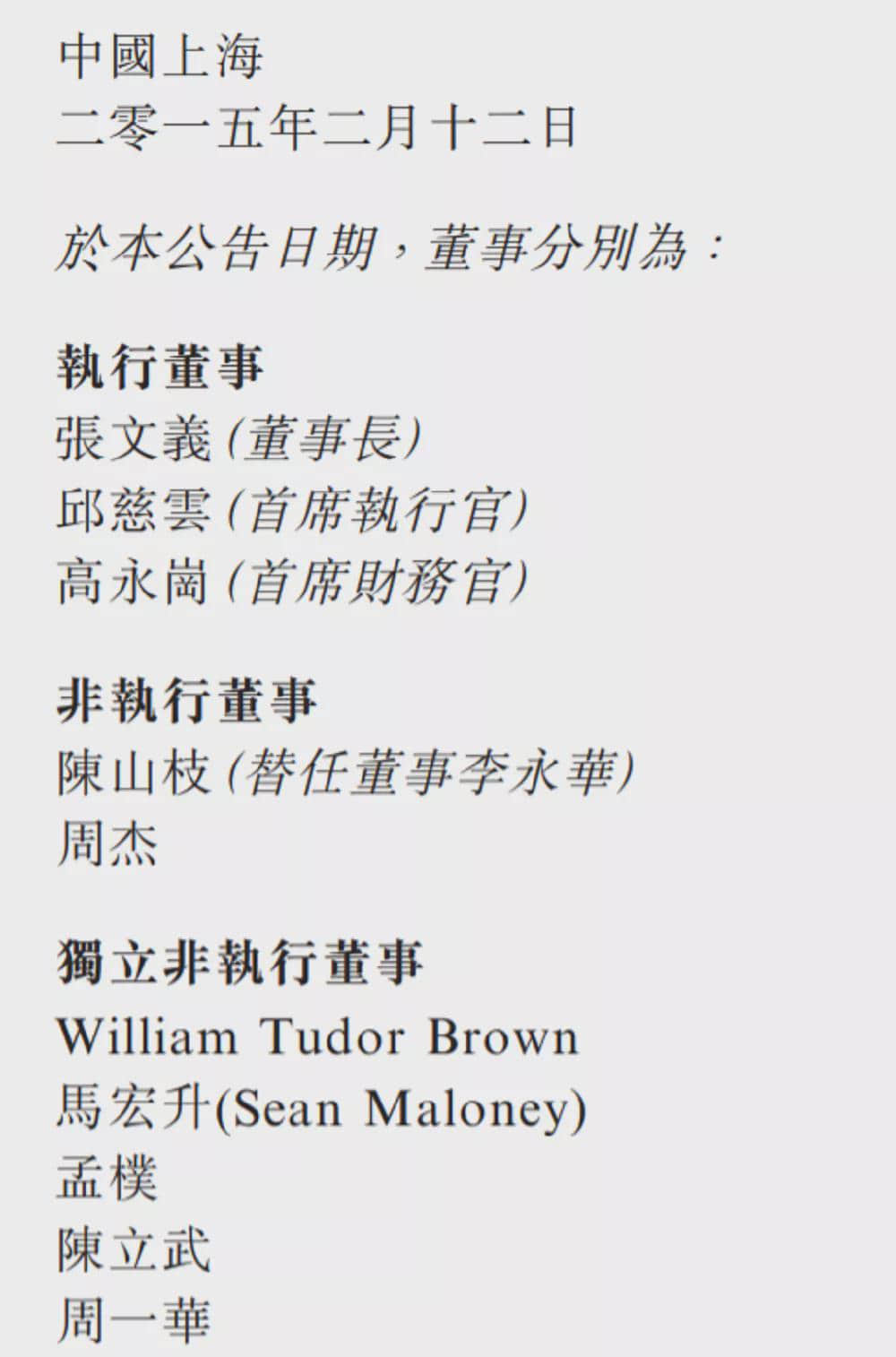 中芯国际的六朝董事长往事,公司已走到新节点