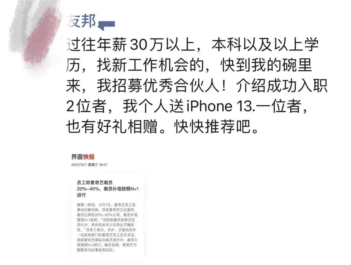 爱奇艺被曝裁员20%-40% 爆款少、亏损、工作室冗余或成诱因
