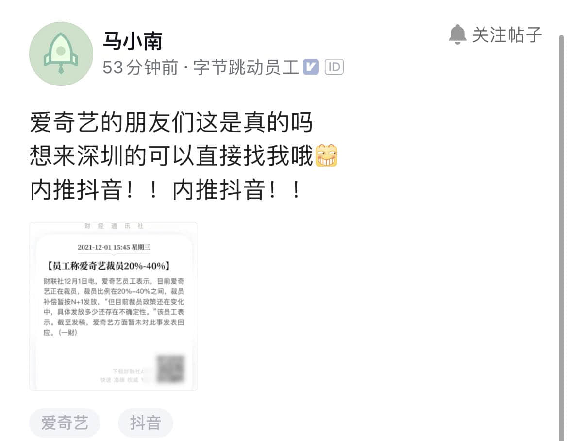 爱奇艺被曝裁员20%-40% 爆款少、亏损、工作室冗余或成诱因
