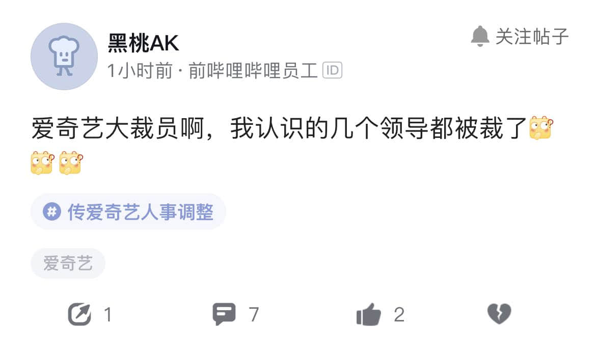 爱奇艺被曝裁员20%-40% 爆款少、亏损、工作室冗余或成诱因