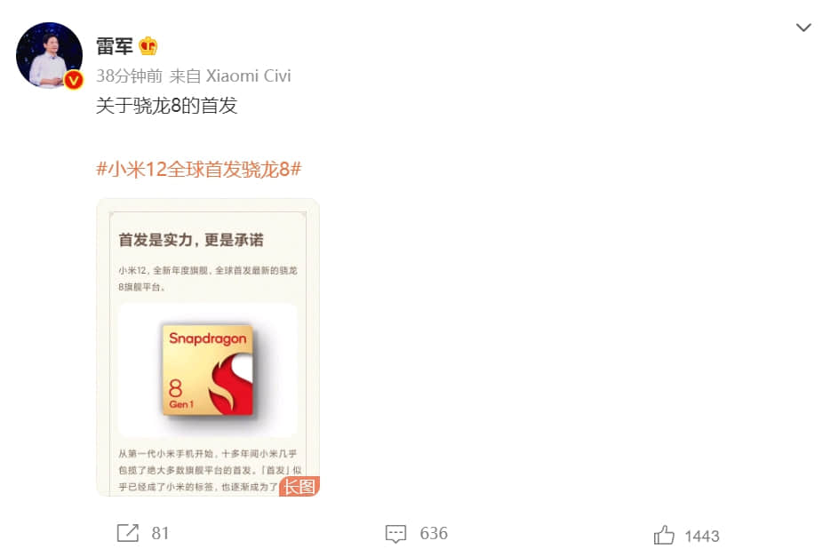 联想抢骁龙8首发?雷军:首发不是博彩头的PPT技能
