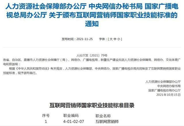 李佳琦和薇娅们“转正”了!带货主播成正式新职业:互联网营销师,职业标准来了