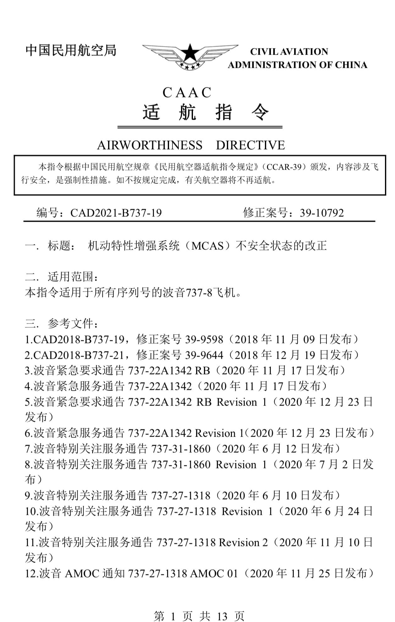 波音737MAX在华重获适航许可