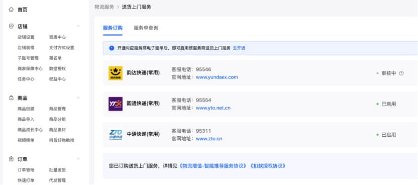 抖音电商试水送货上门,中通、圆通、韵达接入!商家自愿订购
