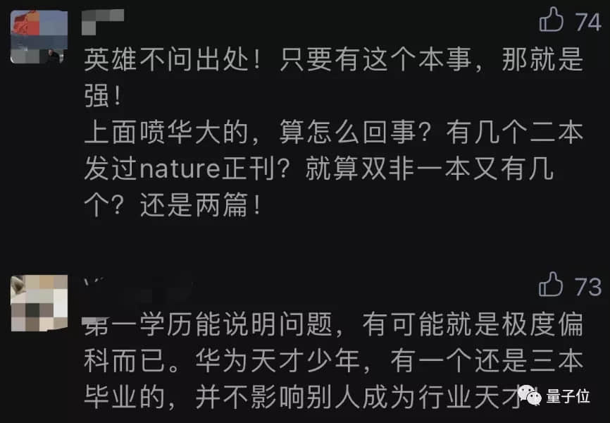 二本毕业后3年发两篇Nature引热议,他此前研究刷新世界纪录