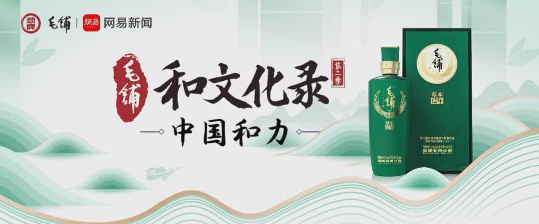 曾光、杨澜、李玉刚、方锦龙等大咖齐聚,毛铺和文化录第二季带你走进“中国健康之和”