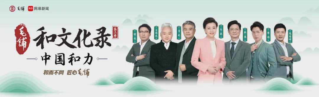 曾光、杨澜、李玉刚、方锦龙等大咖齐聚,毛铺和文化录第二季带你走进“中国健康之和”
