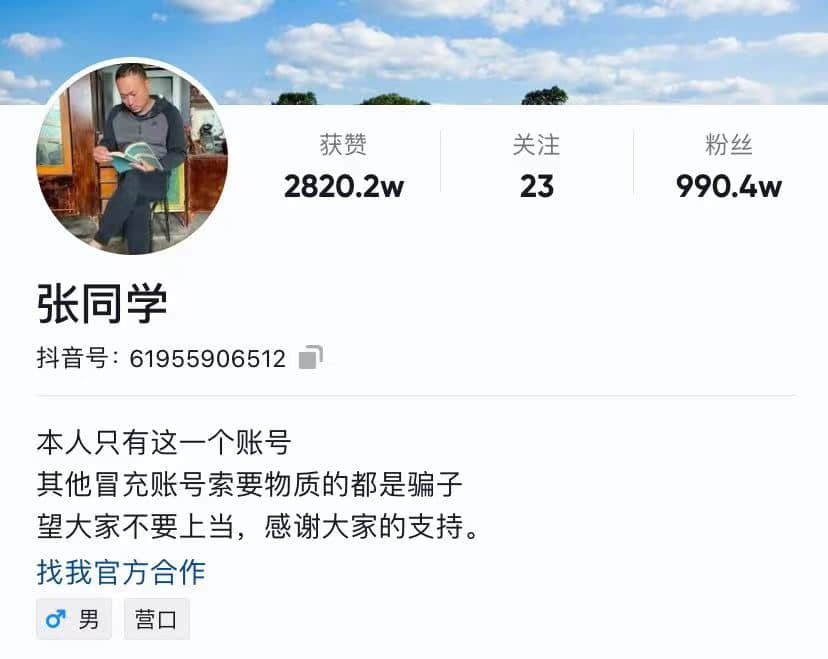 “张同学”首次接受采访:用不着伪装自己,首场直播想专心答疑
