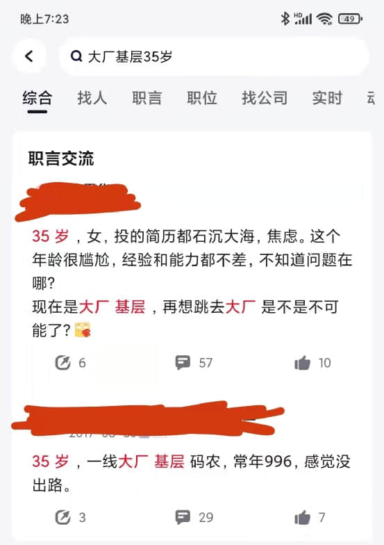 大厂离职潮:二胎宝妈没躲过裁员,应届生成炮灰