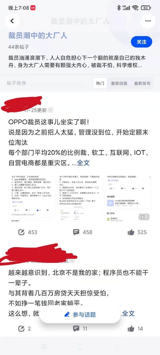 大厂离职潮:二胎宝妈没躲过裁员,应届生成炮灰