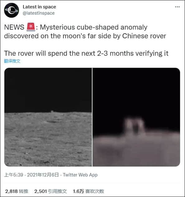 玉兔二号在月球天边发现神秘物体,中外网友大开脑洞