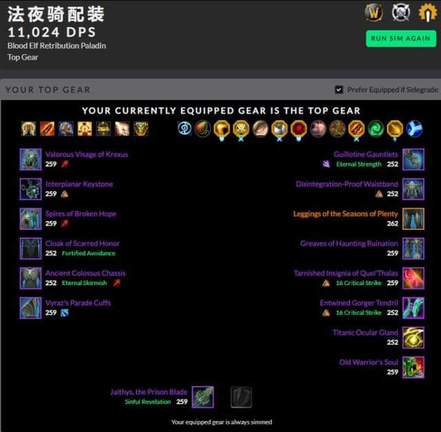 魔兽世界9.1：版本末期法夜惩戒wcl冲榜打法分享