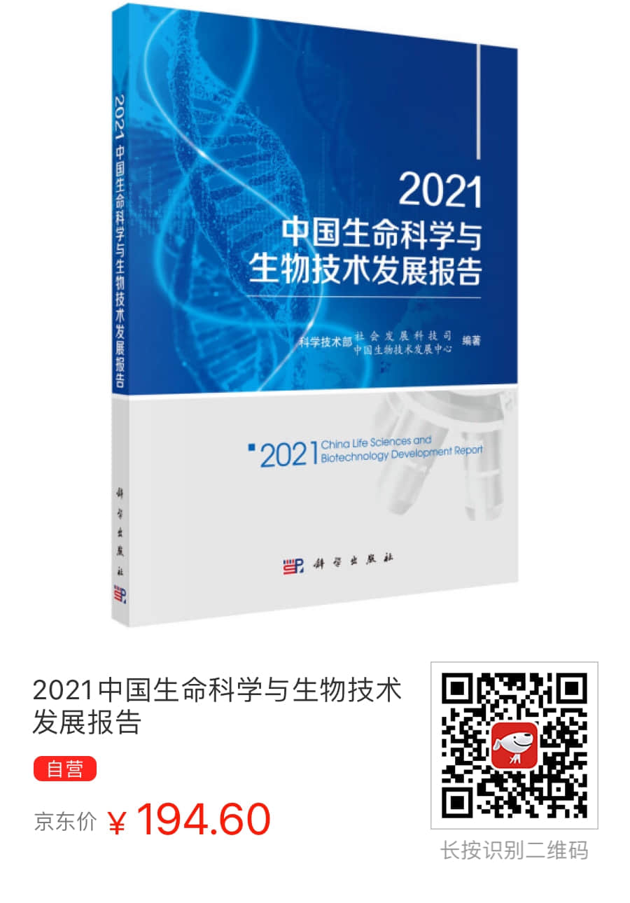 我国生命科学与生物技术重大研究进展