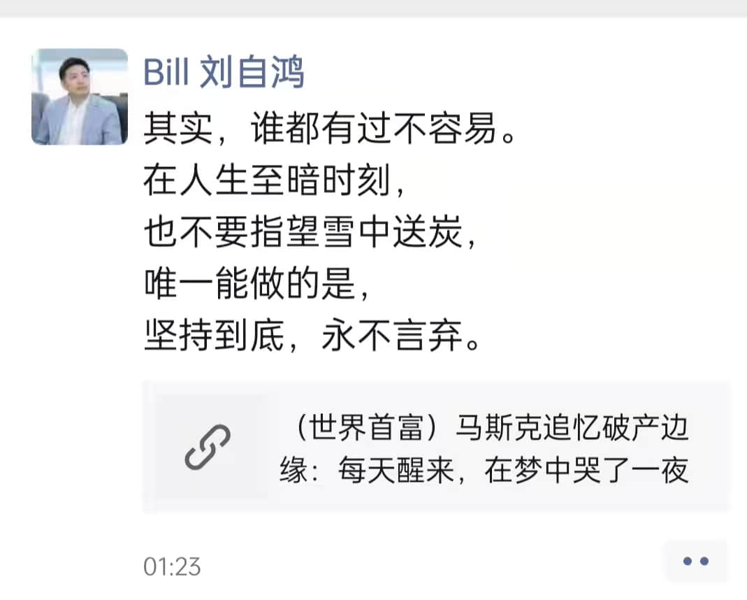 柔宇创始人刘自鸿深夜发文:人生至暗时刻,永不言弃