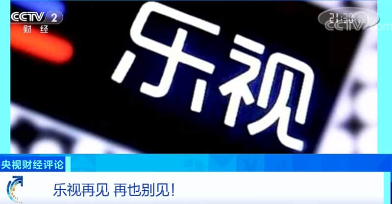 贾跃亭:每一次回光返照,都是过度医疗