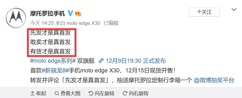 2999元起，联想moto edge X30发布：首发新一代骁龙8，跑分过百万