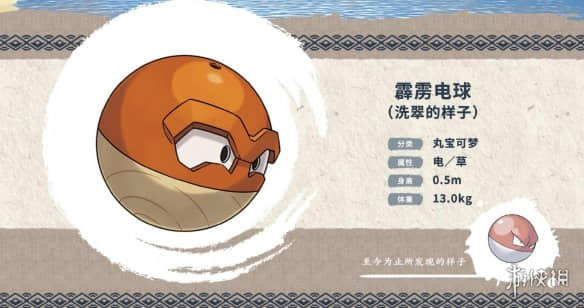 《宝可梦传说》霹雳电球(洗翠的样子)正式公开