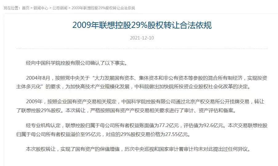 联想控股声明:国有资产未流失 历次中央巡视未提异议
