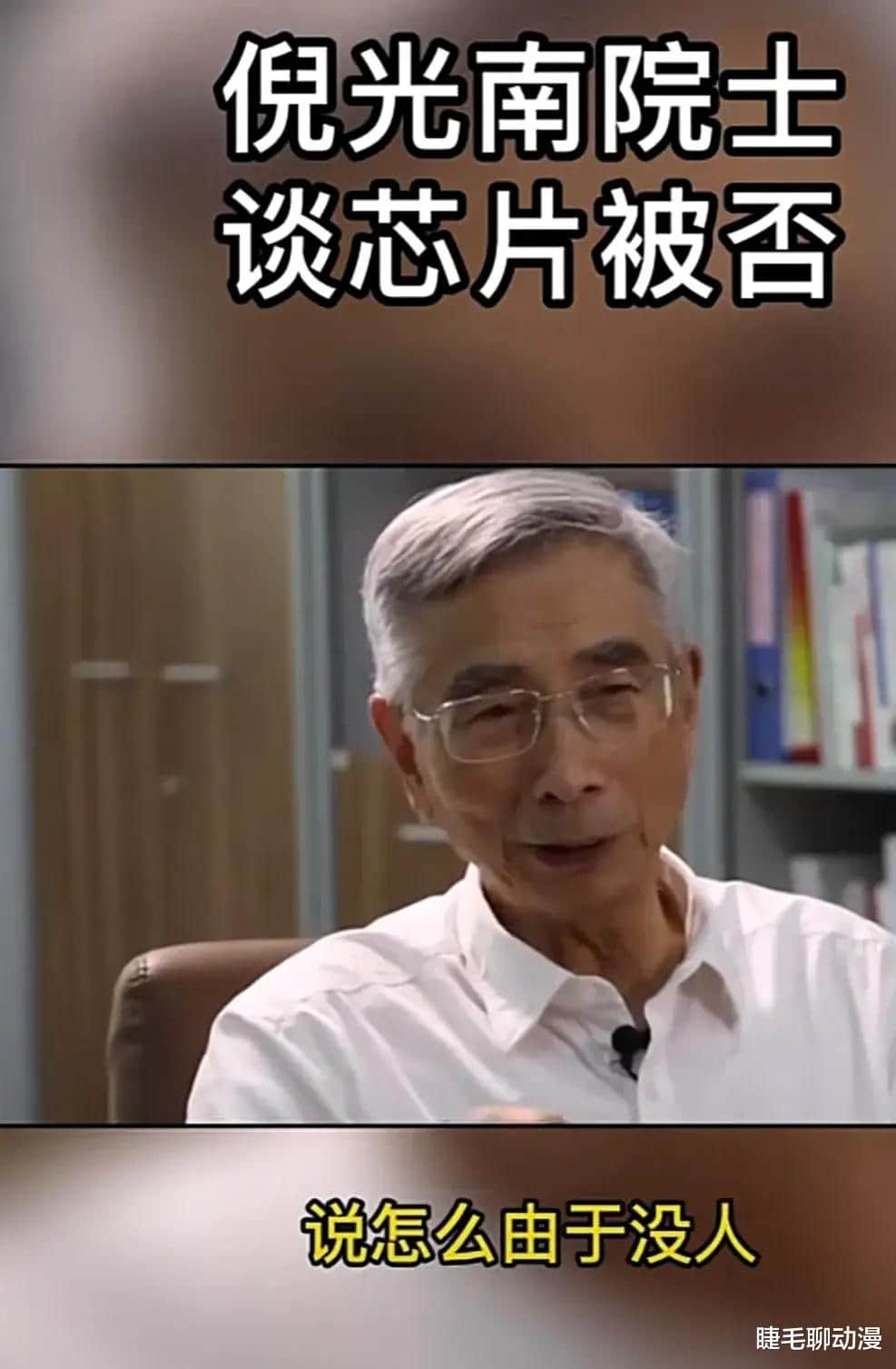 倪光南重大计划,结果被几行字否定,柳传志做得太绝了