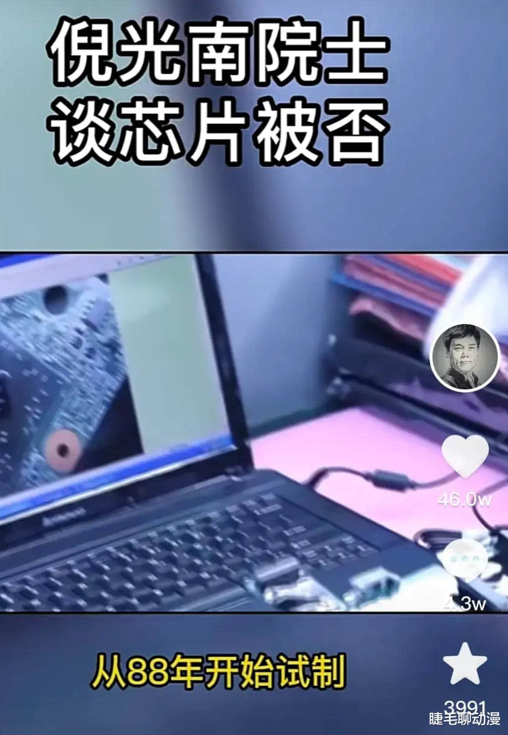 倪光南重大计划,结果被几行字否定,柳传志做得太绝了