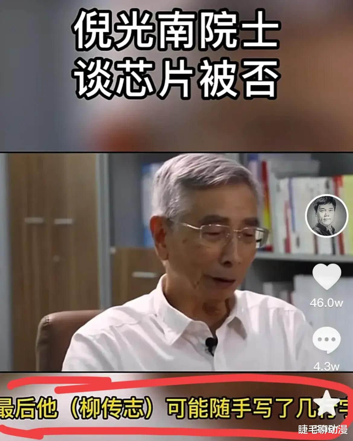 倪光南重大计划,结果被几行字否定,柳传志做得太绝了