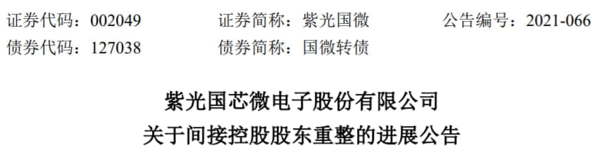 重整战投敲定!资产近3000亿元芯片巨头被谁看上?