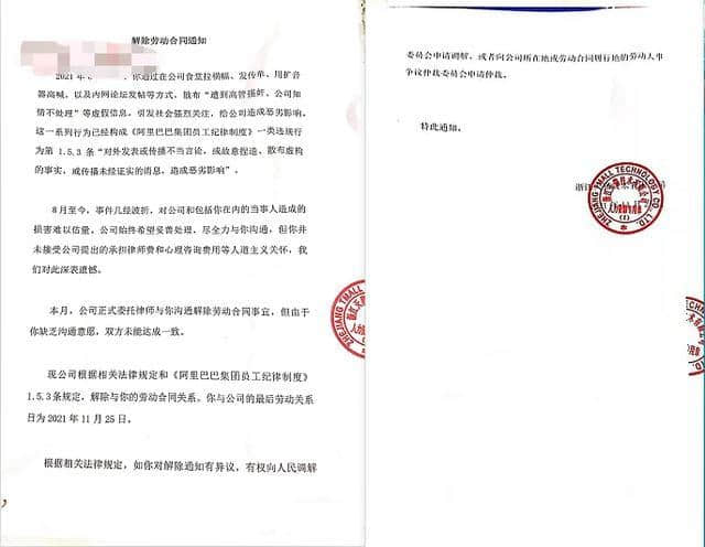 阿里性侵案女员工称公司无权开除她,律师:“传播未经证实的消息”基本坐实