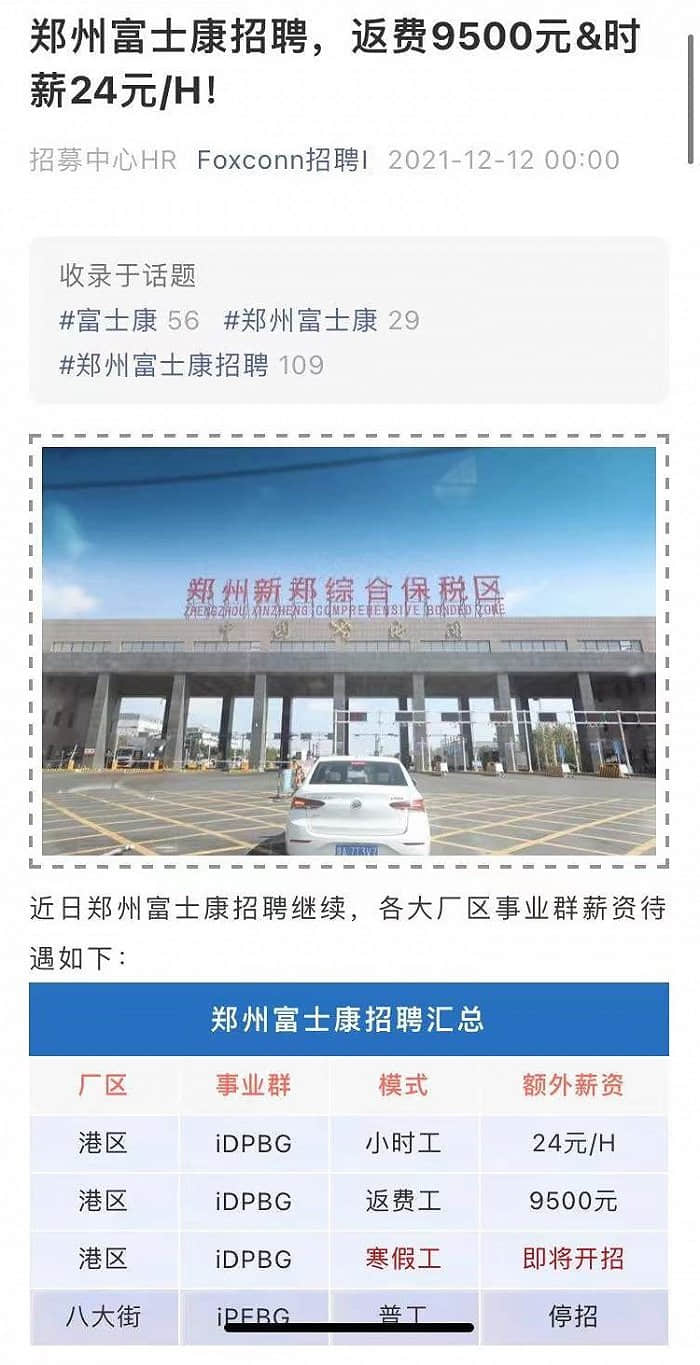 台媒:郑州富士康罕见在淡季启动招工,迎接iPhone 13旺季需求