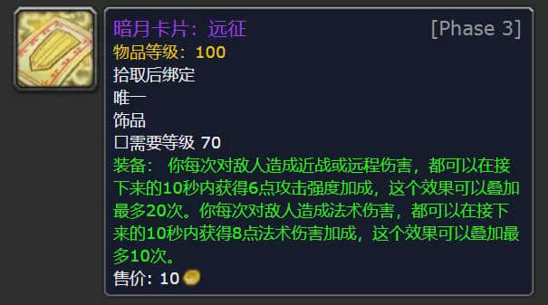 TBC怀旧服:P3暗月马戏团新增4款饰品分析,部分职业的BIS选择