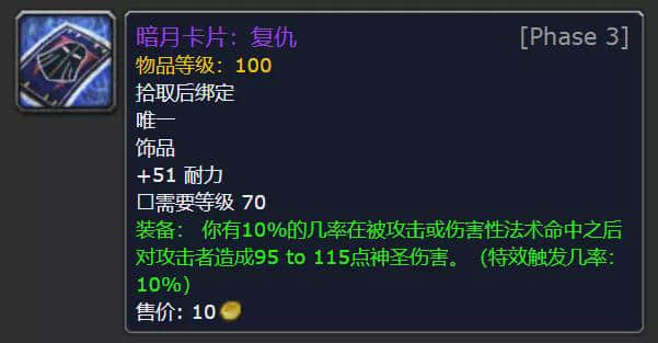 TBC怀旧服:P3暗月马戏团新增4款饰品分析,部分职业的BIS选择