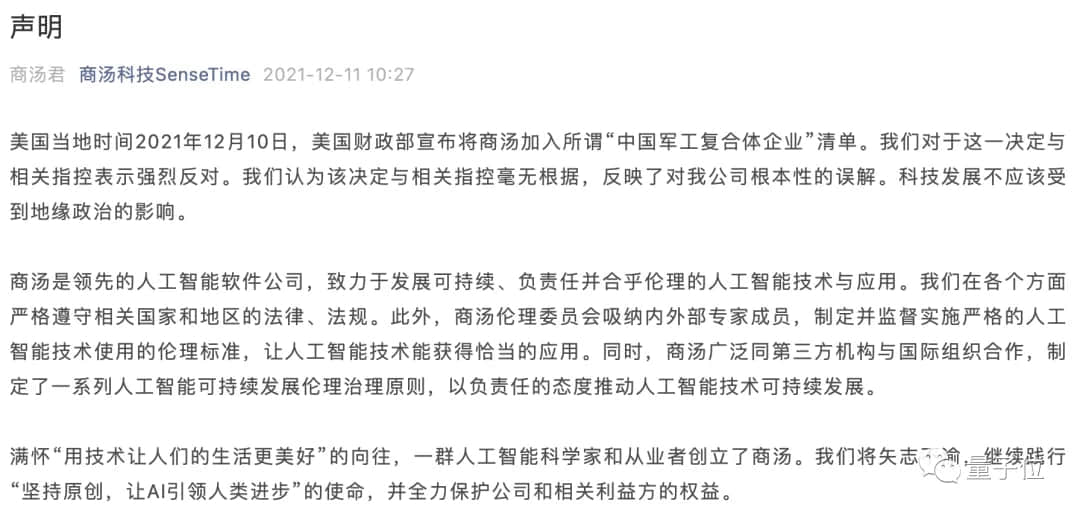 遭遇打压，商汤宣布IPO延迟，原计划周五在香港上市