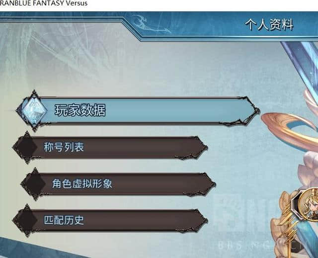 碧蓝幻想Versus:关于GBVS出新角色给想入游戏的新玩家的一些科普