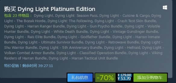 《消逝的光芒》Steam试玩免费开启：白金版三折促销！