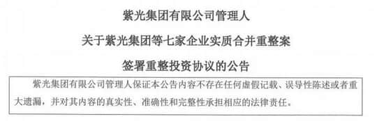 紫光集团重整细节曝光:清偿方案
