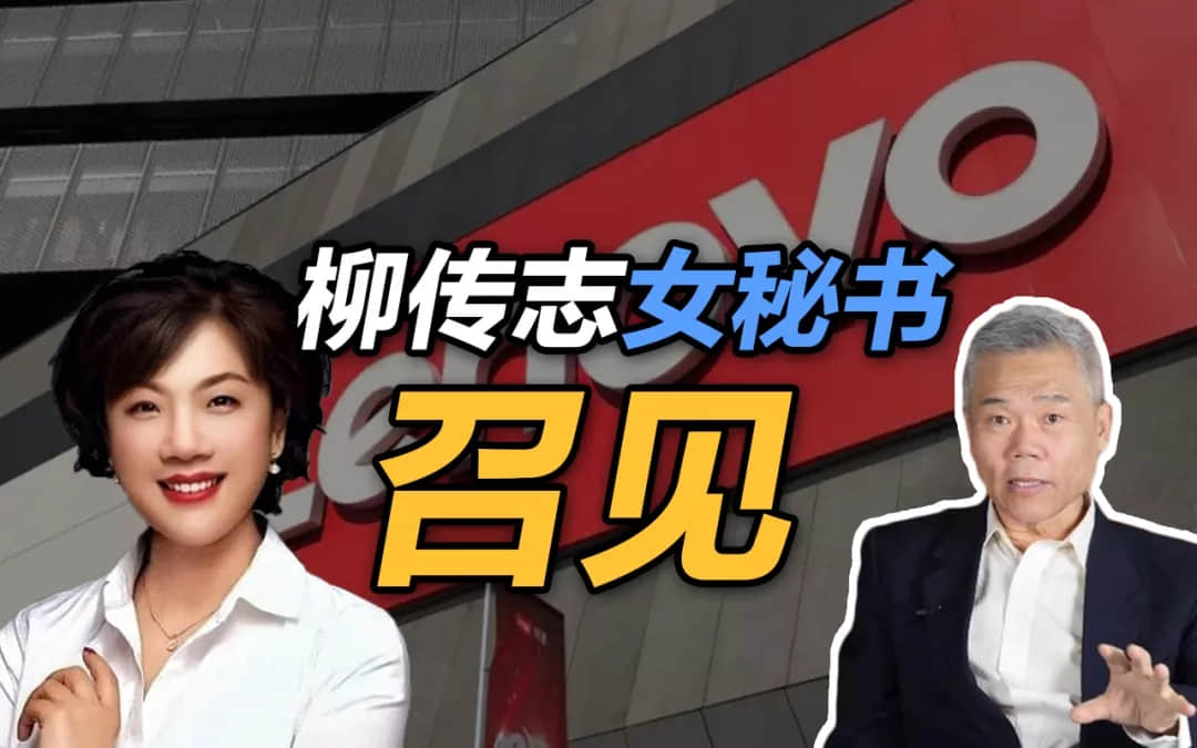 联想的回应已经晚了？人民日报发声后，国家“一锤定音”