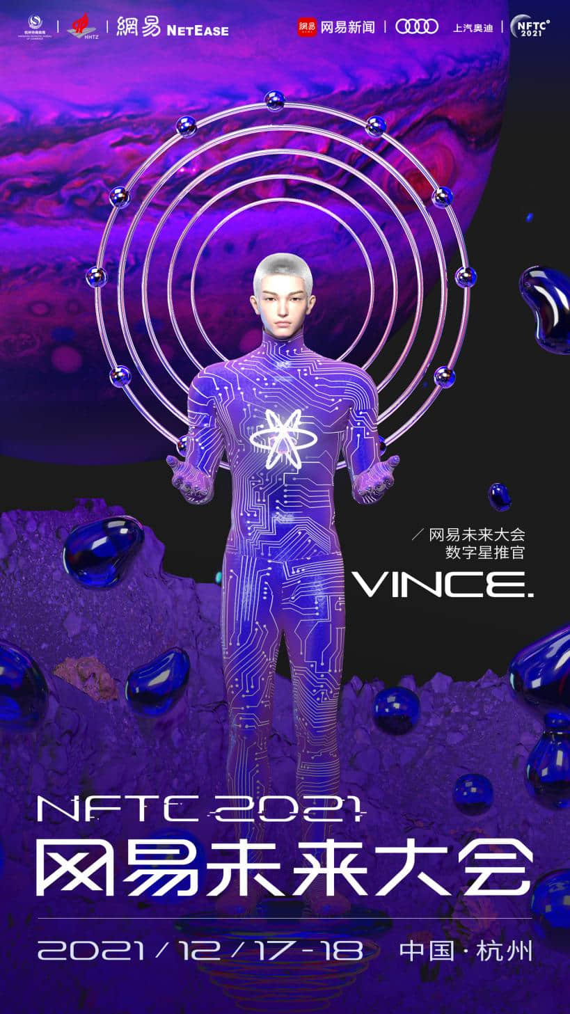 十大院士开讲!2021网易未来大会采摘璀璨星光