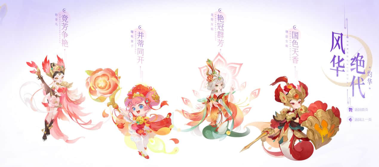 梦幻西游手游:衣伴风华来!月华幻衣“风华绝代”正在热销