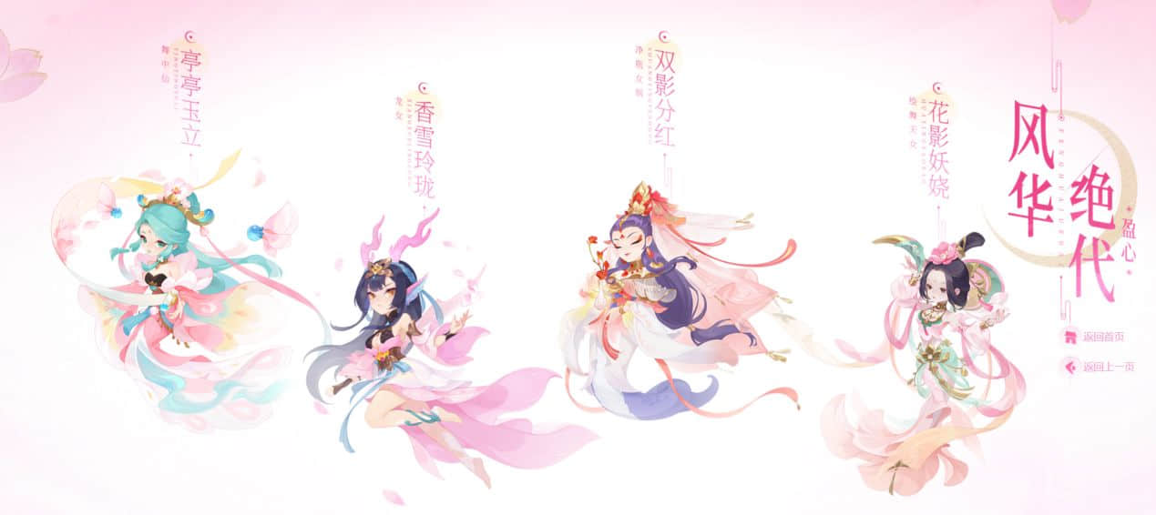 梦幻西游手游:衣伴风华来!月华幻衣“风华绝代”正在热销