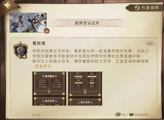 哈利波特手游:宝藏社区独一档!大佬出攻略高玩整新活,乐趣十足
