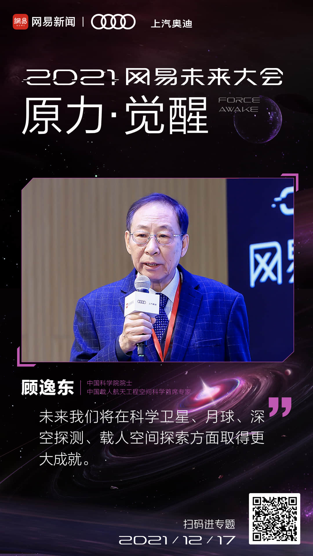 中国空间站未来怎么发展？中科院院士顾逸东：成为未来十几年最重要的近地空间综合实验室