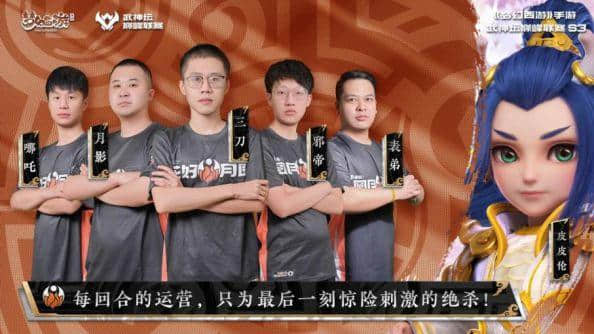 《梦幻西游》武神坛巅峰联赛S3花好月圆专访:心火不灭,剑指冠军