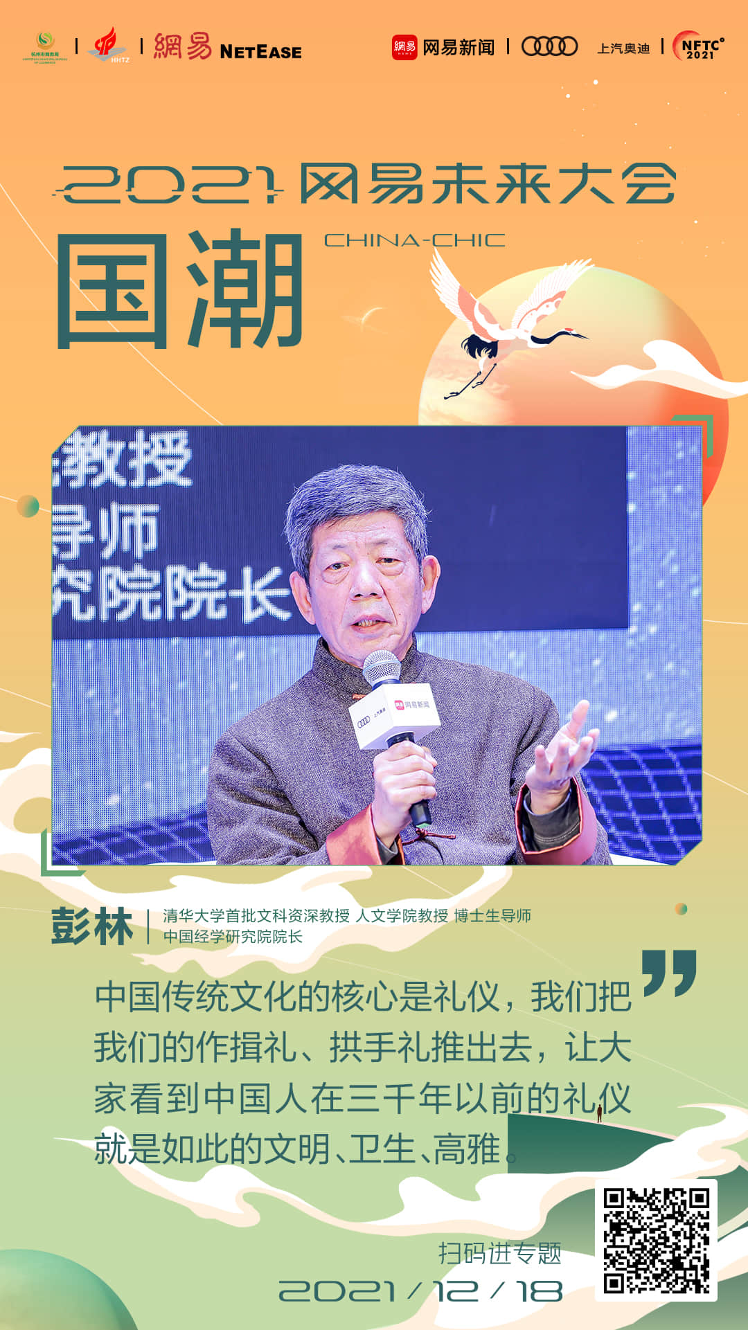 彭林:冬奥会期间应推广“作揖”拱手礼 ,让世界知道中国传统礼仪的文明、高雅