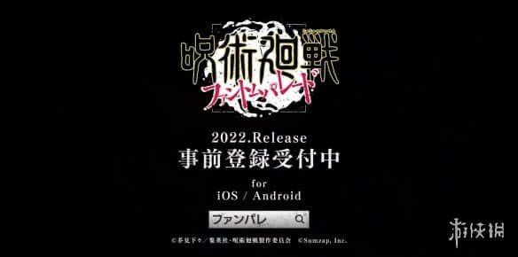 《咒术回战》手游PV第一弹公开!2022年正式公开