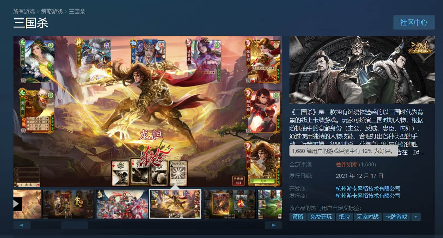 Steam版《三国杀》差评如潮 好评率仅12% 氪金太多