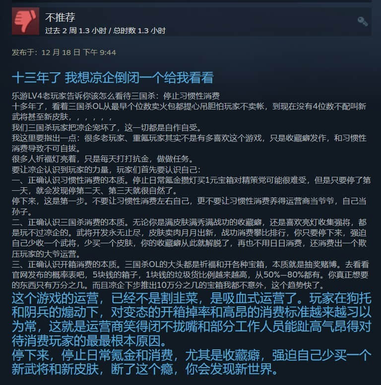 Steam版《三国杀》差评如潮 好评率仅12% 氪金太多
