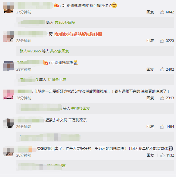 薇娅偷逃税被罚 李佳琦评论区被刷屏:千万别干违法的事!