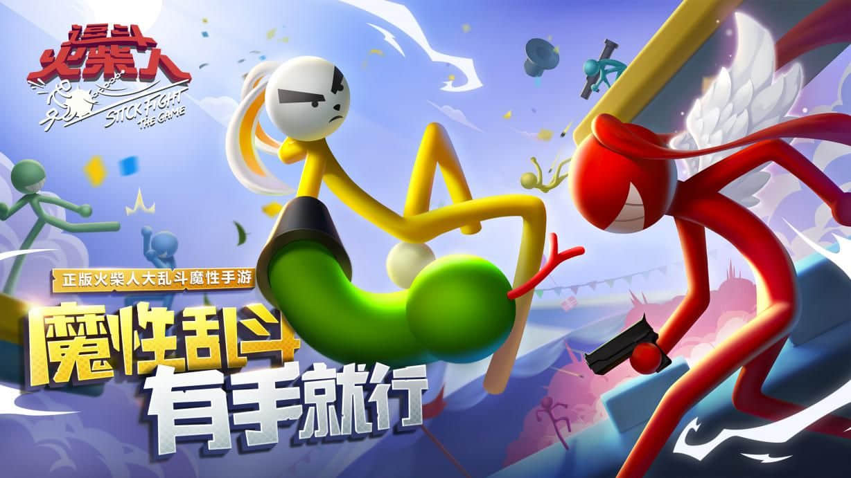 逗斗火柴人:iOS预订现已开启 预约即送648豪华大礼!