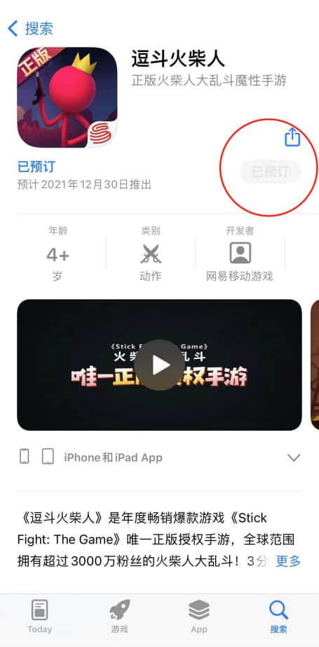 逗斗火柴人:iOS预订现已开启 预约即送648豪华大礼!