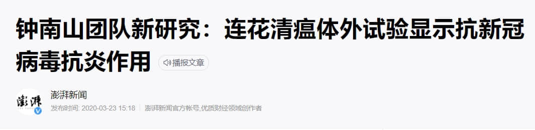 国产新冠特效药,可别学连花清瘟那一套啊!