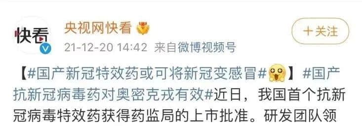 国产新冠特效药,可别学连花清瘟那一套啊!